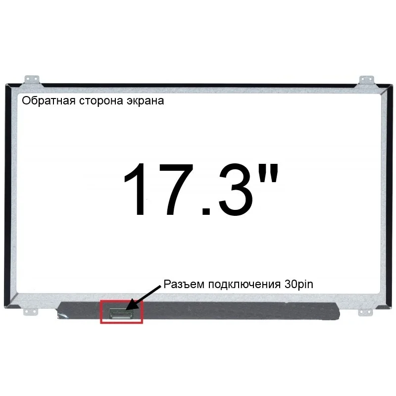 17.3_HD+_1600x900_LED_30pin(eDp)__Slim_Крепления сверху и снизу - изображение 2